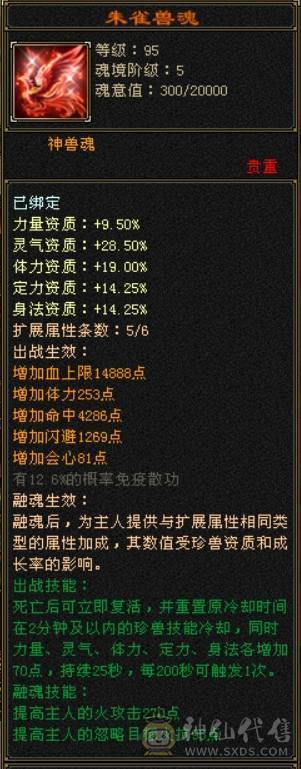 米久推荐：身法逍遥，5神、高会心、满8雕，全5宝石，至尊宝配饰、永久墨玉麒麟坐骑