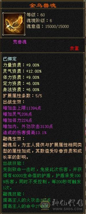 米久推荐：身法逍遥，5神、高会心、满8雕，全5宝石，至尊宝配饰、永久墨玉麒麟坐骑