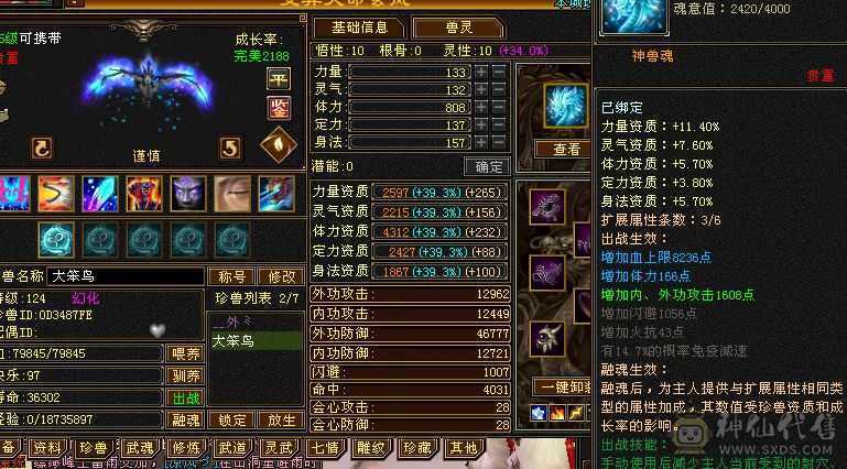 119五级气武当，副属性1000，高减抗，带两个双十宝宝，马上可以合6体