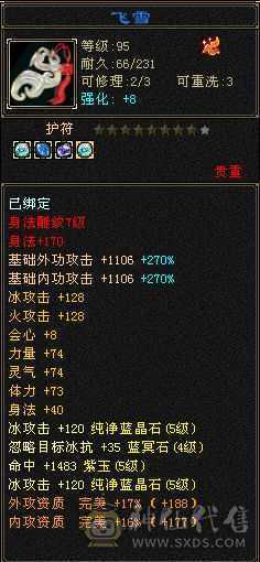 119五级气武当，副属性1000，高减抗，带两个双十宝宝，马上可以合6体