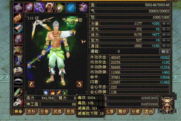 50万血（吃了个盟会药），5000属，火毒双修，可合成6体，永久坐骑熊，团战单挑都不在话下，所有困难本都轻松过。