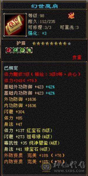 50万血（吃了个盟会药），5000属，火毒双修，可合成6体，永久坐骑熊，团战单挑都不在话下，所有困难本都轻松过。