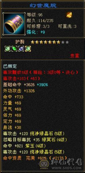 50万血（吃了个盟会药），5000属，火毒双修，可合成6体，永久坐骑熊，团战单挑都不在话下，所有困难本都轻松过。