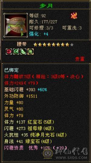 50万血（吃了个盟会药），5000属，火毒双修，可合成6体，永久坐骑熊，团战单挑都不在话下，所有困难本都轻松过。