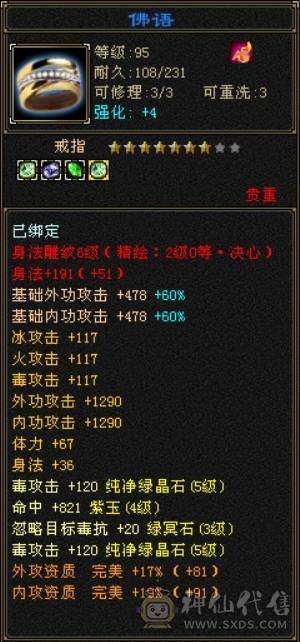 50万血（吃了个盟会药），5000属，火毒双修，可合成6体，永久坐骑熊，团战单挑都不在话下，所有困难本都轻松过。