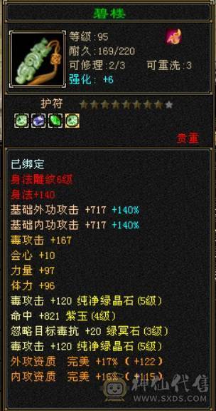 50万血（吃了个盟会药），5000属，火毒双修，可合成6体，永久坐骑熊，团战单挑都不在话下，所有困难本都轻松过。