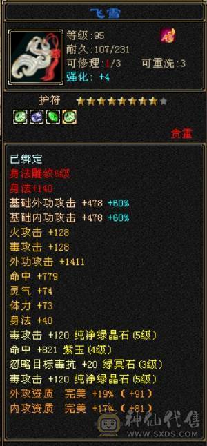 50万血（吃了个盟会药），5000属，火毒双修，可合成6体，永久坐骑熊，团战单挑都不在话下，所有困难本都轻松过。