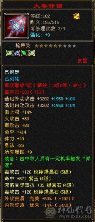 50万血（吃了个盟会药），5000属，火毒双修，可合成6体，永久坐骑熊，团战单挑都不在话下，所有困难本都轻松过。