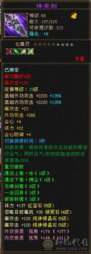 50万血（吃了个盟会药），5000属，火毒双修，可合成6体，永久坐骑熊，团战单挑都不在话下，所有困难本都轻松过。