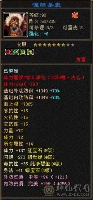 50万血（吃了个盟会药），5000属，火毒双修，可合成6体，永久坐骑熊，团战单挑都不在话下，所有困难本都轻松过。
