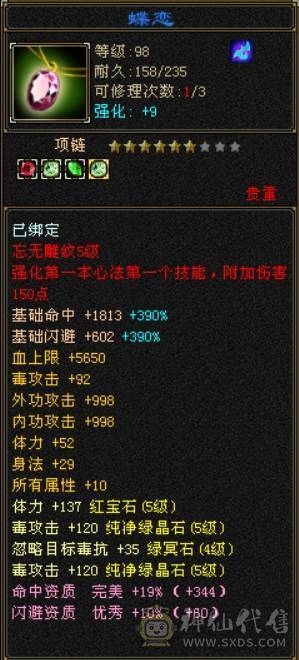 50万血（吃了个盟会药），5000属，火毒双修，可合成6体，永久坐骑熊，团战单挑都不在话下，所有困难本都轻松过。