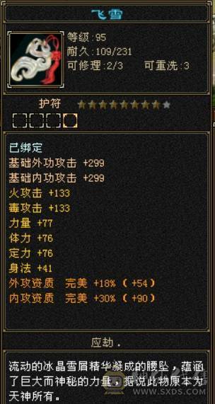 50万血（吃了个盟会药），5000属，火毒双修，可合成6体，永久坐骑熊，团战单挑都不在话下，所有困难本都轻松过。