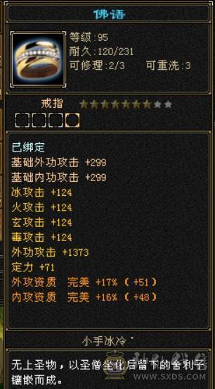 50万血（吃了个盟会药），5000属，火毒双修，可合成6体，永久坐骑熊，团战单挑都不在话下，所有困难本都轻松过。