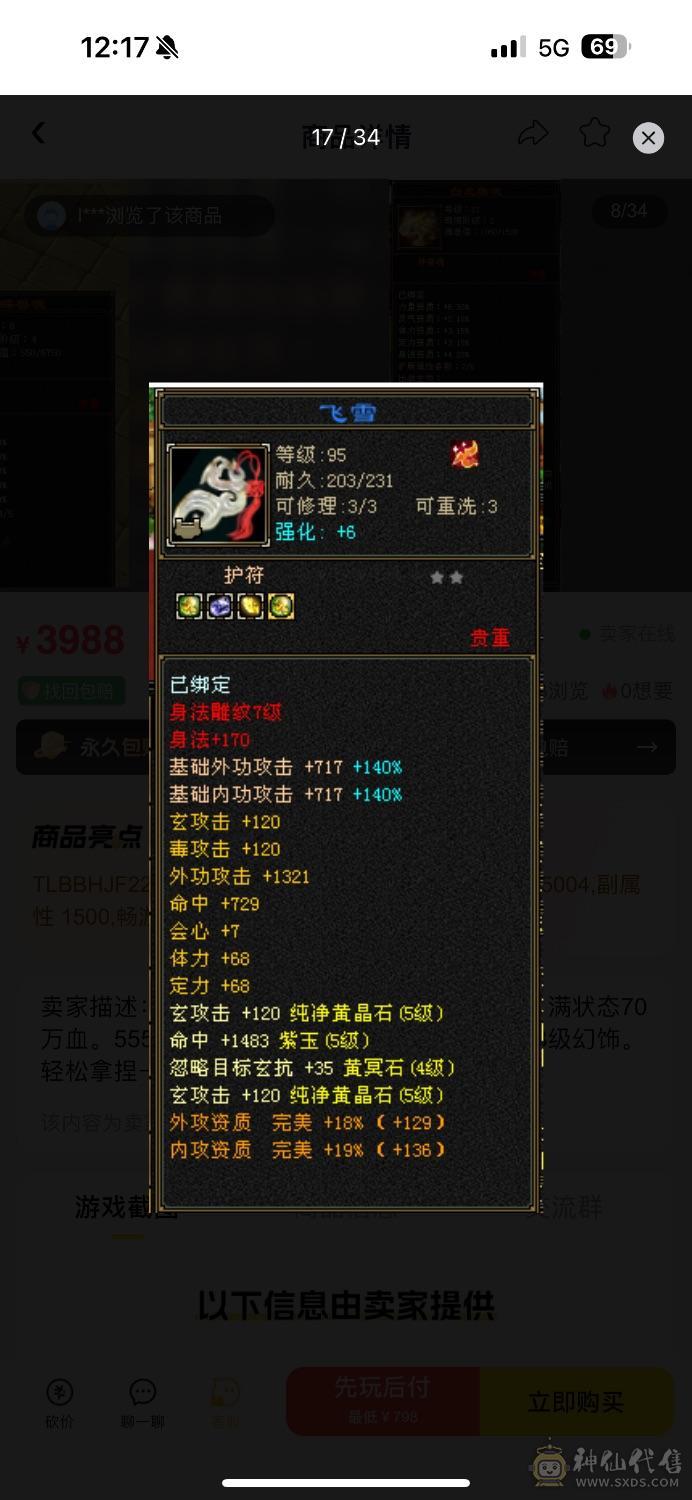 流光套 持续更新 三杂抗 共计一千抗性 5006主属性。满状态70万血。5554石头。多个稀有时装。永久坐骑。3级幻饰。轻松拿捏一般6级号