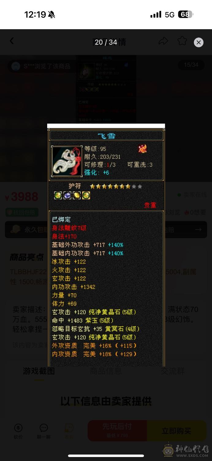 流光套 持续更新 三杂抗 共计一千抗性 5006主属性。满状态70万血。5554石头。多个稀有时装。永久坐骑。3级幻饰。轻松拿捏一般6级号