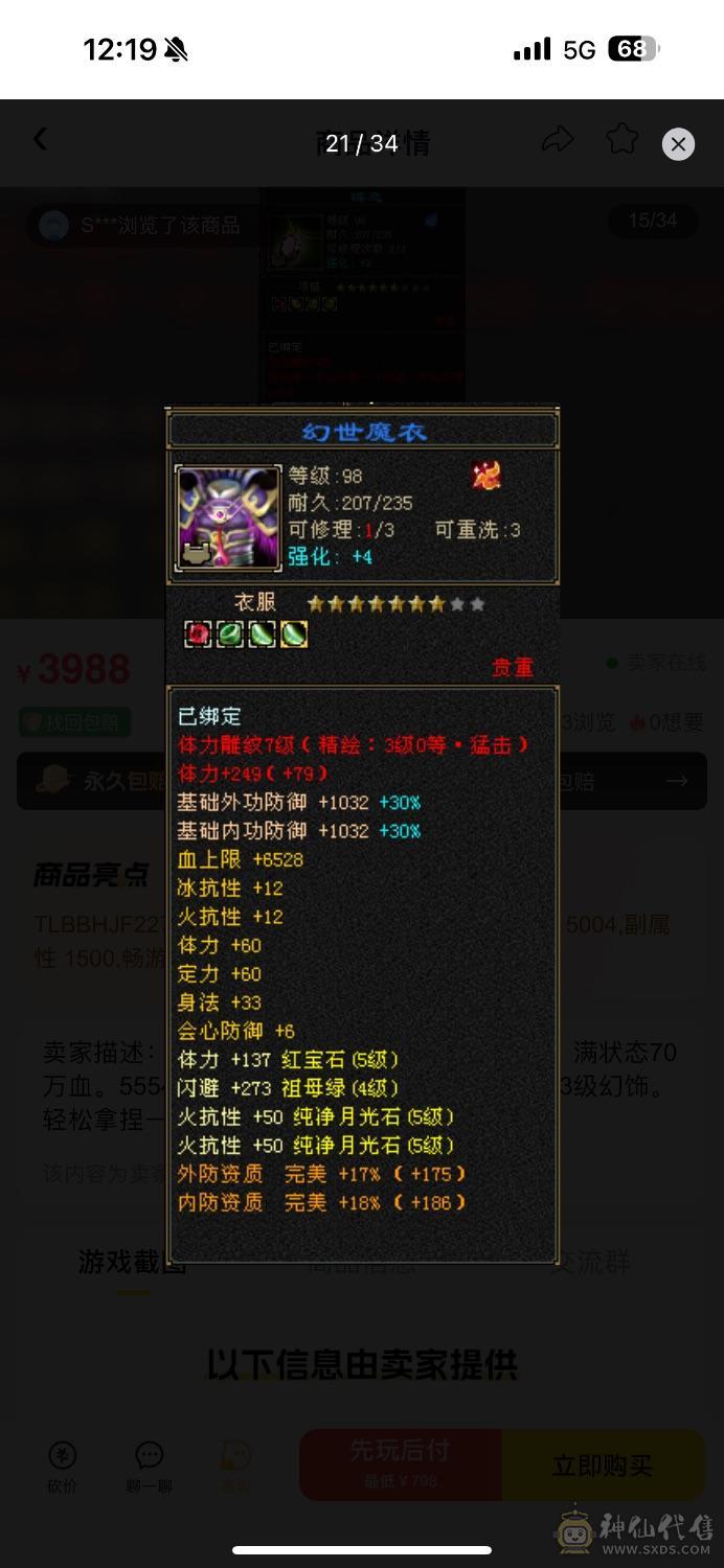 流光套 持续更新 三杂抗 共计一千抗性 5006主属性。满状态70万血。5554石头。多个稀有时装。永久坐骑。3级幻饰。轻松拿捏一般6级号