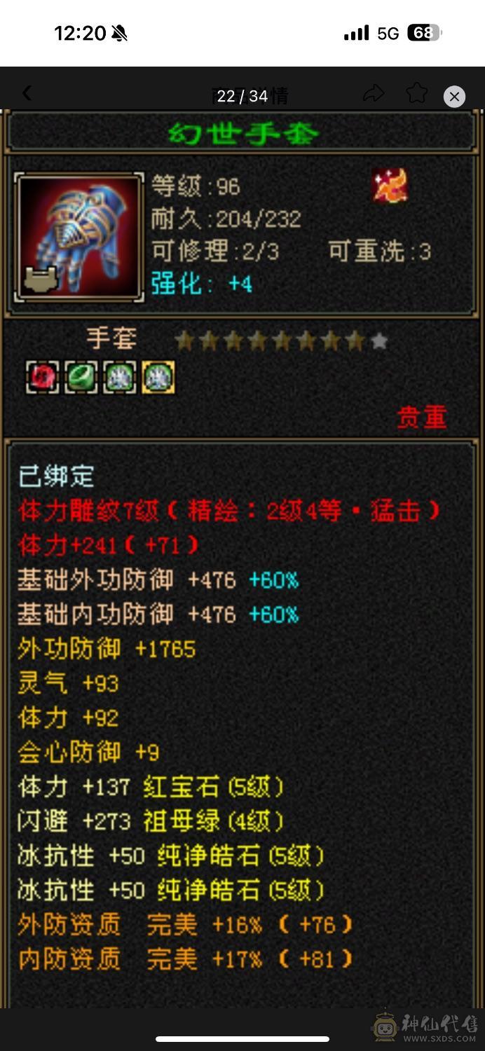 流光套 持续更新 三杂抗 共计一千抗性 5006主属性。满状态70万血。5554石头。多个稀有时装。永久坐骑。3级幻饰。轻松拿捏一般6级号