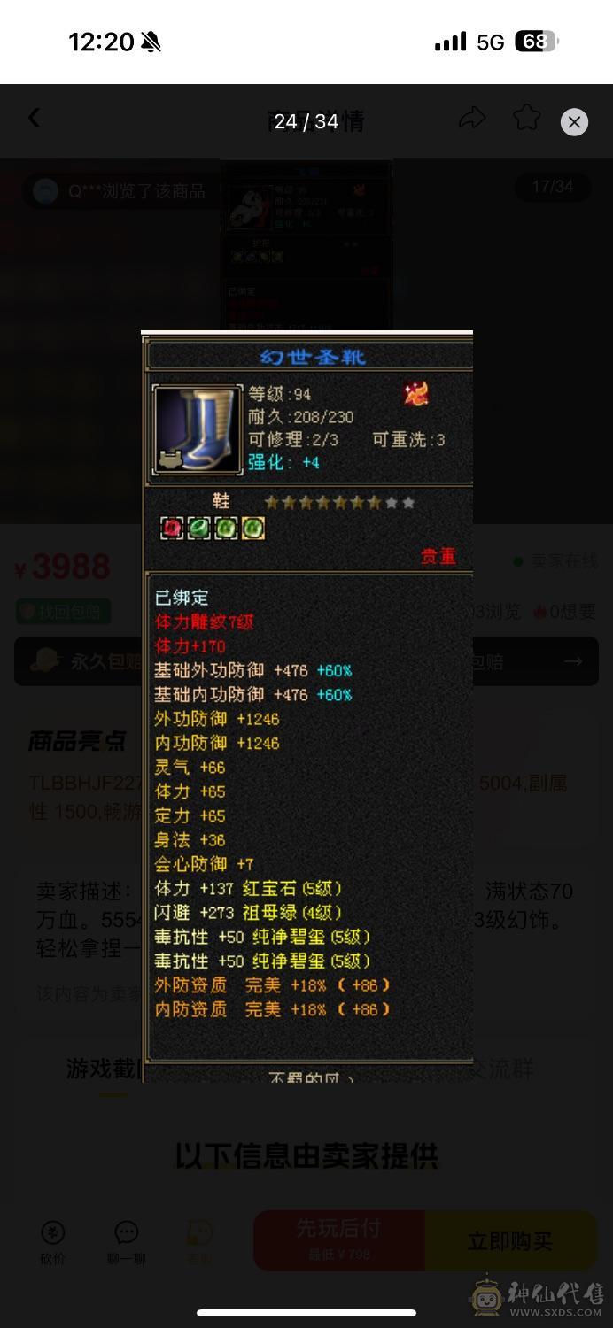 流光套 持续更新 三杂抗 共计一千抗性 5006主属性。满状态70万血。5554石头。多个稀有时装。永久坐骑。3级幻饰。轻松拿捏一般6级号