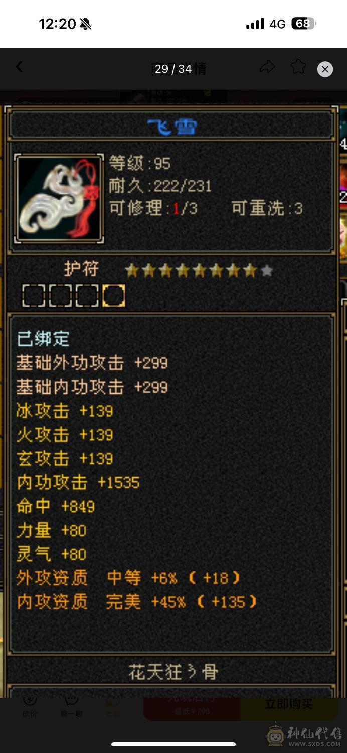 流光套 持续更新 三杂抗 共计一千抗性 5006主属性。满状态70万血。5554石头。多个稀有时装。永久坐骑。3级幻饰。轻松拿捏一般6级号