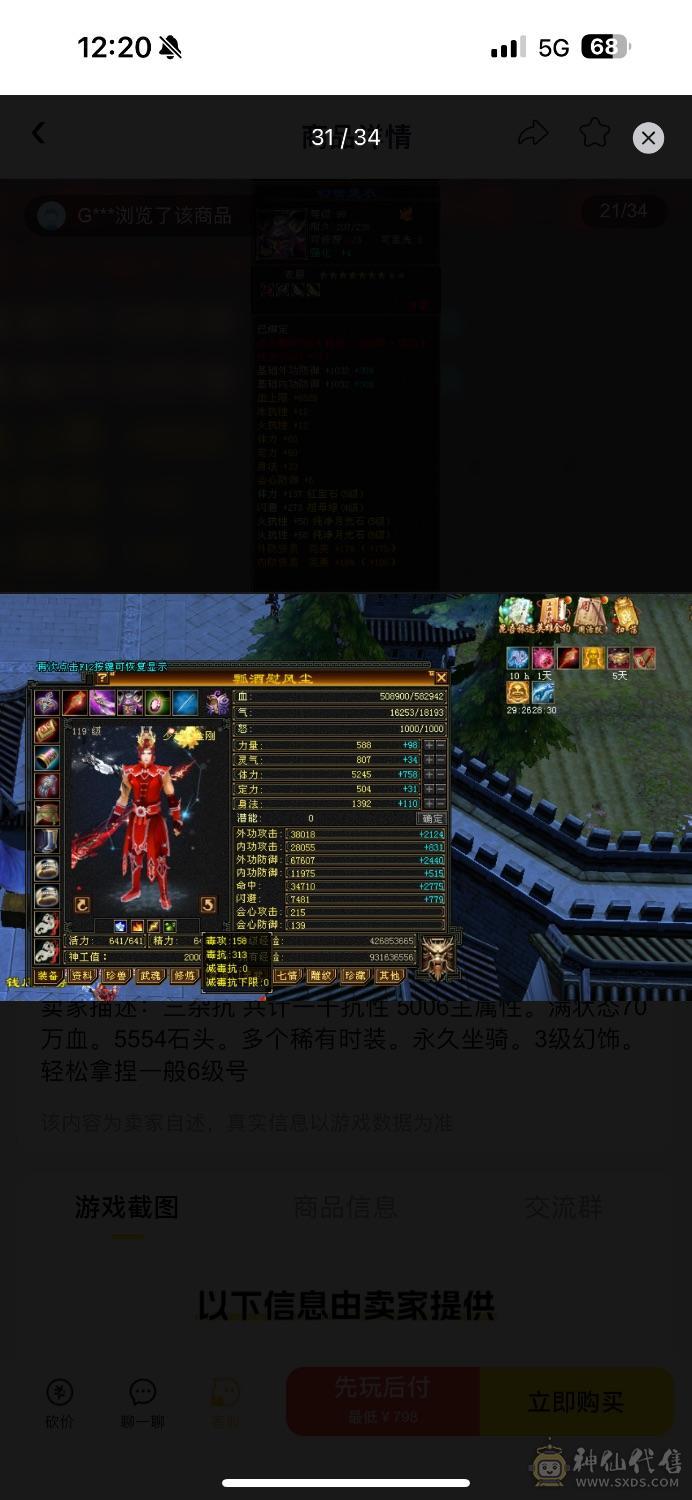 流光套 持续更新 三杂抗 共计一千抗性 5006主属性。满状态70万血。5554石头。多个稀有时装。永久坐骑。3级幻饰。轻松拿捏一般6级号