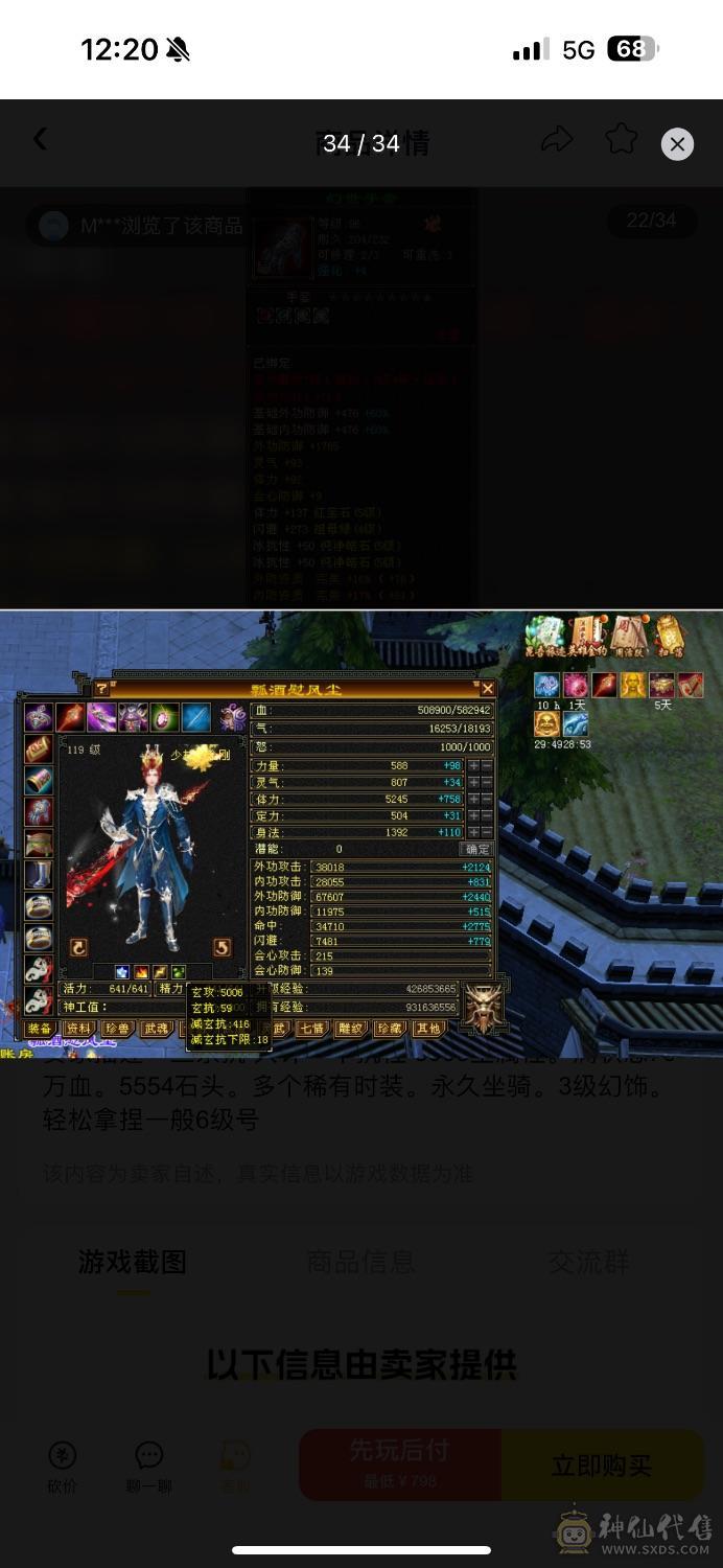 流光套 持续更新 三杂抗 共计一千抗性 5006主属性。满状态70万血。5554石头。多个稀有时装。永久坐骑。3级幻饰。轻松拿捏一般6级号