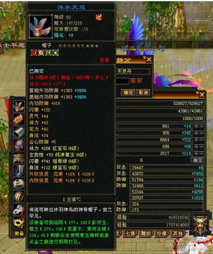 『晴天推荐』裸属性52W血满6带7抗大逍遥挥泪甩卖