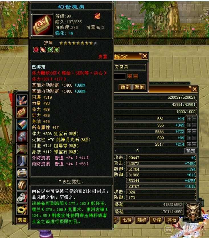 『晴天推荐』裸属性52W血满6带7抗大逍遥挥泪甩卖