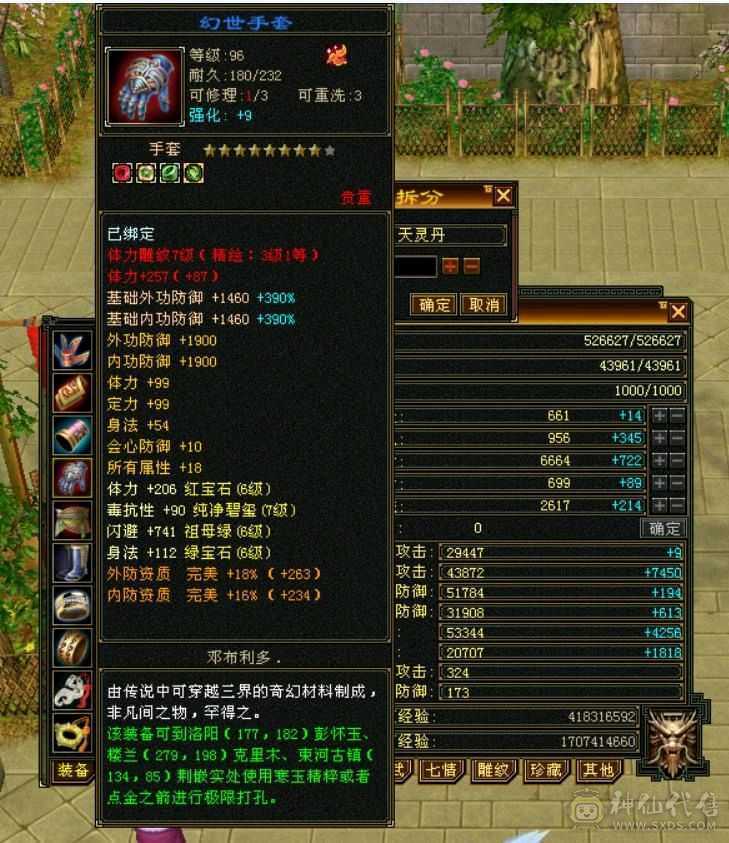 『晴天推荐』裸属性52W血满6带7抗大逍遥挥泪甩卖