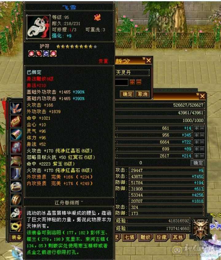 『晴天推荐』裸属性52W血满6带7抗大逍遥挥泪甩卖