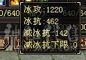 极限三修八雕星宿可换双冰抗