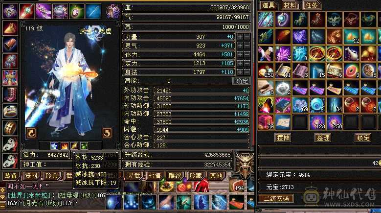 119五级气武当，副属性1000，高减抗，带两个双十宝宝，马上可以合6体