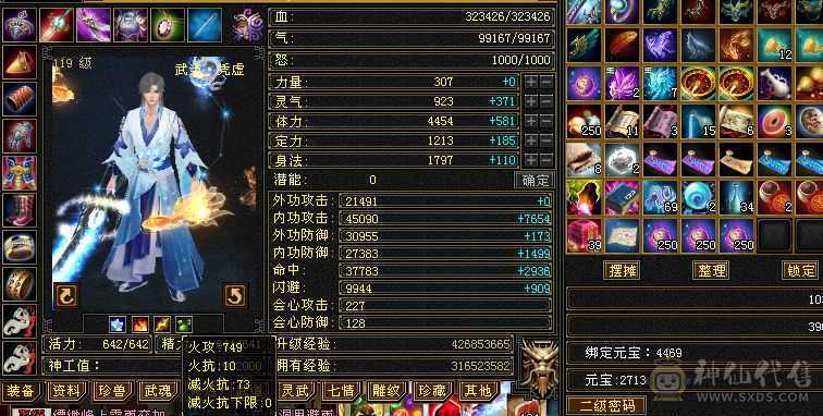 119五级气武当，副属性1000，高减抗，带两个双十宝宝，马上可以合6体