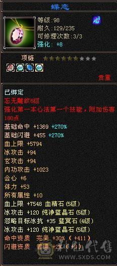 极限冰火玄3修武当