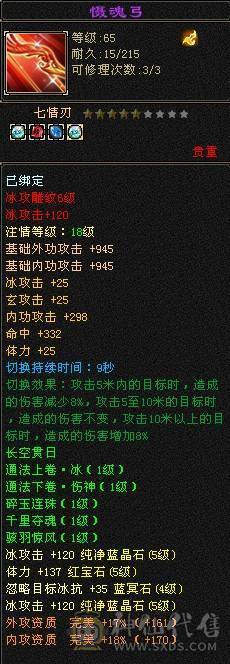极限冰火玄3修武当