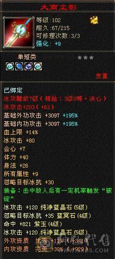 极限冰火玄3修武当