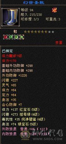 极限冰火玄3修武当