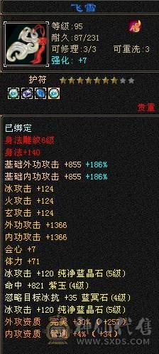 极限冰火玄3修武当