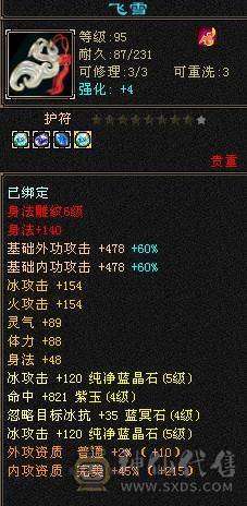 极限冰火玄3修武当