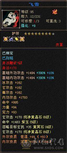 7000属高攻曼陀裸面板，衣服幻视多多，乌雅坐骑