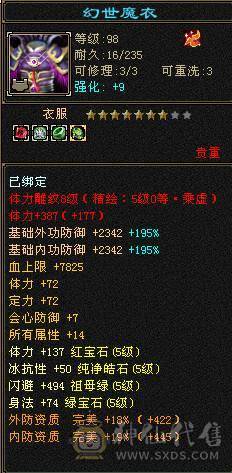 7000属高攻曼陀裸面板，衣服幻视多多，乌雅坐骑