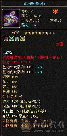 7000属高攻曼陀裸面板，衣服幻视多多，乌雅坐骑