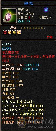 7000属高攻曼陀裸面板，衣服幻视多多，乌雅坐骑