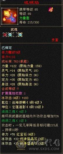 极致性价比，89卡级副本天山，满心法，满修炼，22W的血，单冰3018，总属4200，荒兽魂快满阶，3.5阶神兽魂，3个满级生活技能