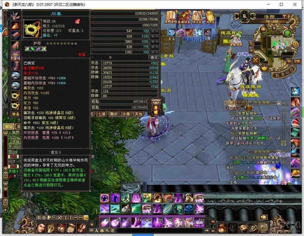 属性4734永久熊坐骑不错的卡级号修炼心法全满