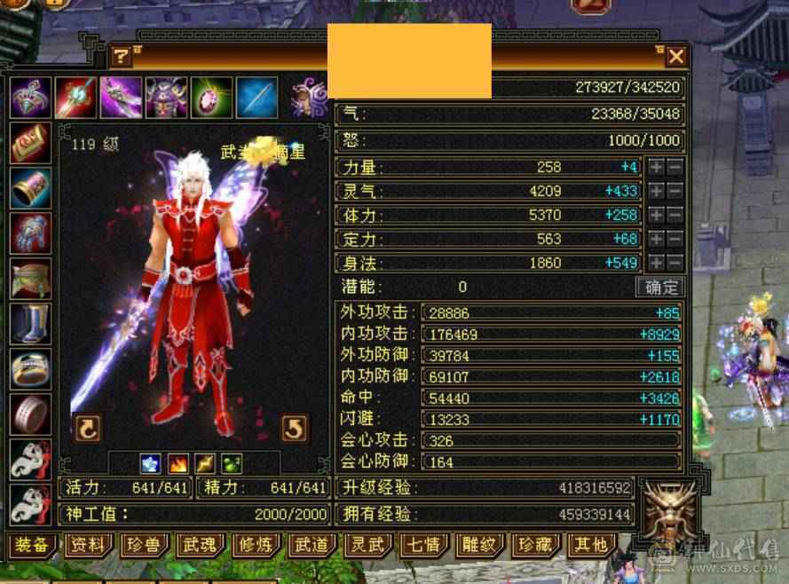 予予推荐：全服务器第一内功武当，仙风道骨17.6w内攻，推人2.5W+