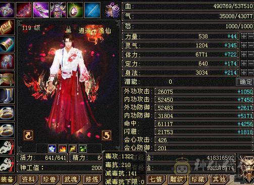 五神 三修 8雕 6665 带7属 带6减 54W血逍遥 高命 高会 4800左右宝宝 仓库抗性 减抗宝石 