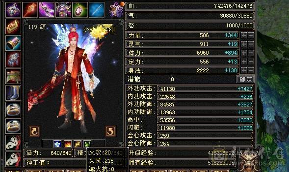 高血量高命中高属性少林