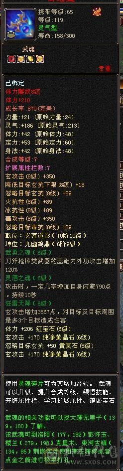 高血量高命中高属性少林