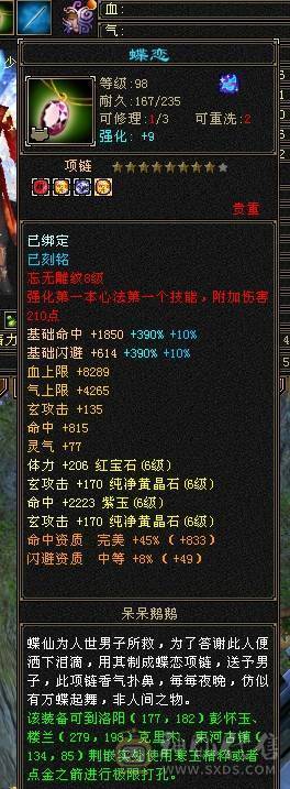 高血量高命中高属性少林