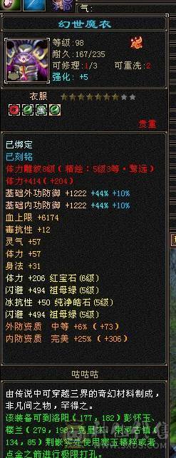 高血量高命中高属性少林